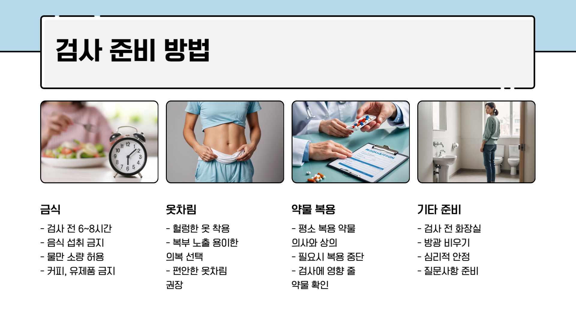 복부 초음파 검사로 알 수 있는 것