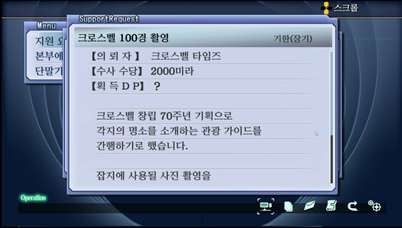 임무받기