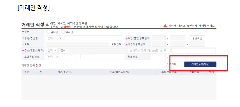 부동산거래관리시스템 확정일자