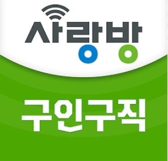 광주사랑방 구인구직