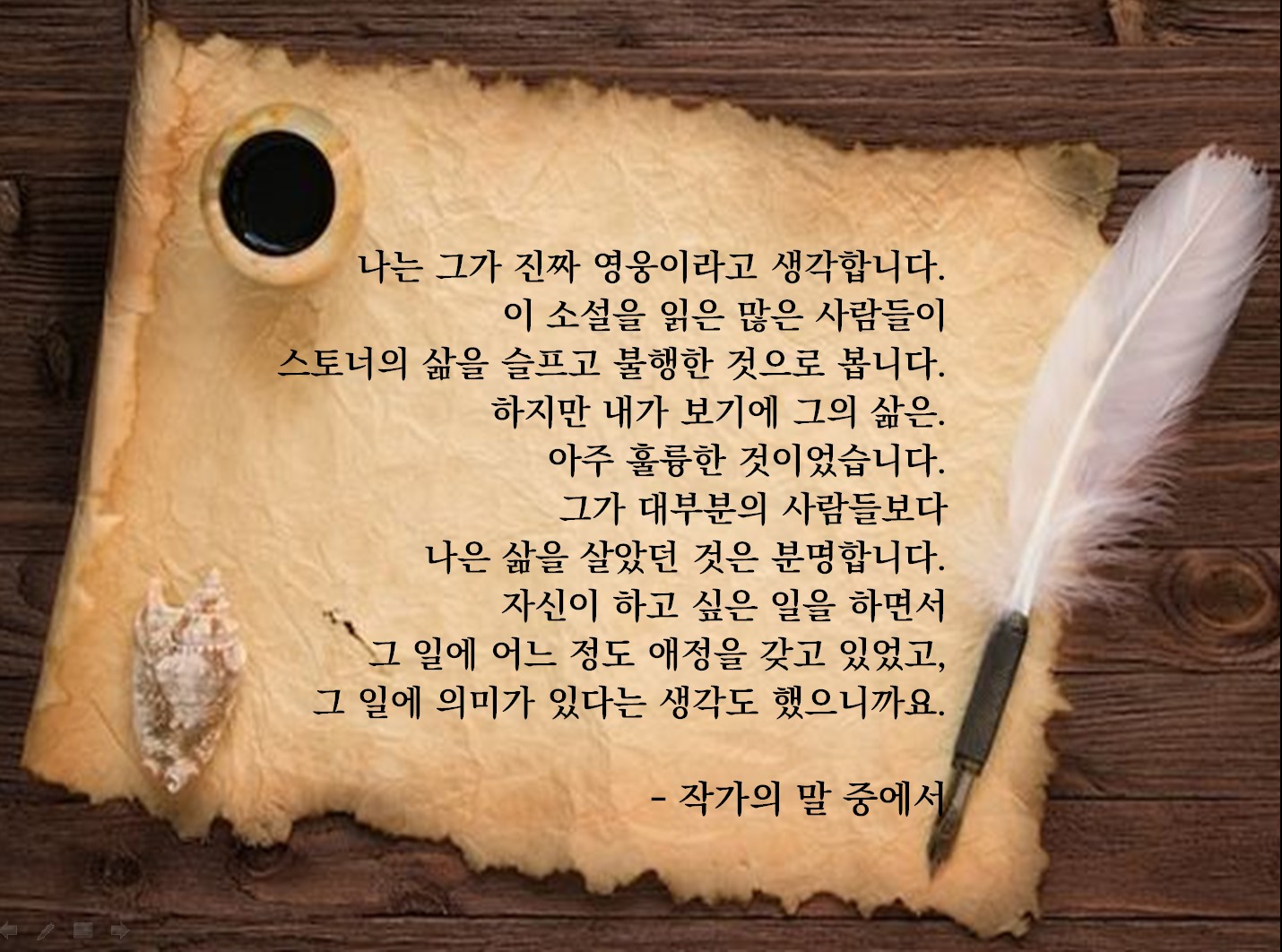 소설 『스토너』 – 평범한 삶 속에서 빛나는 인생 이야기