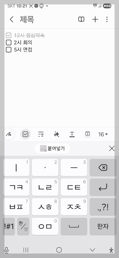 삼성 노트 앱 사용법