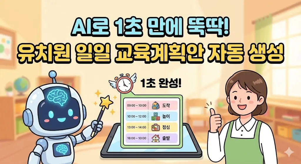 일과 시간대별 활동 템플릿 자동 생성하기