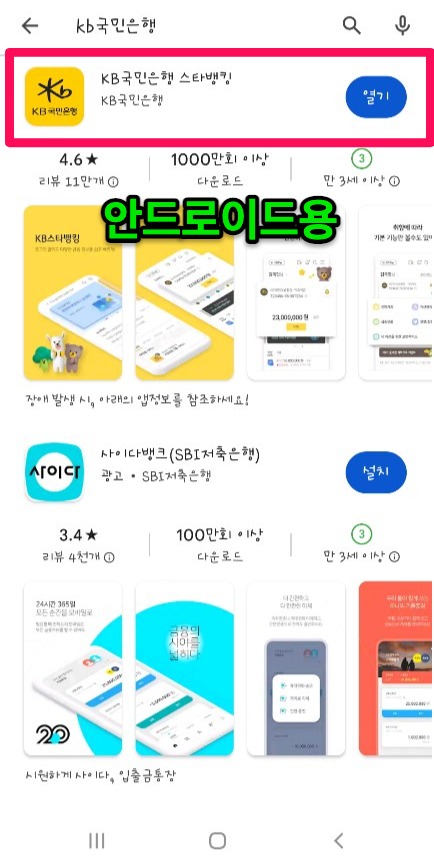 KB국민은행 안드로이드용