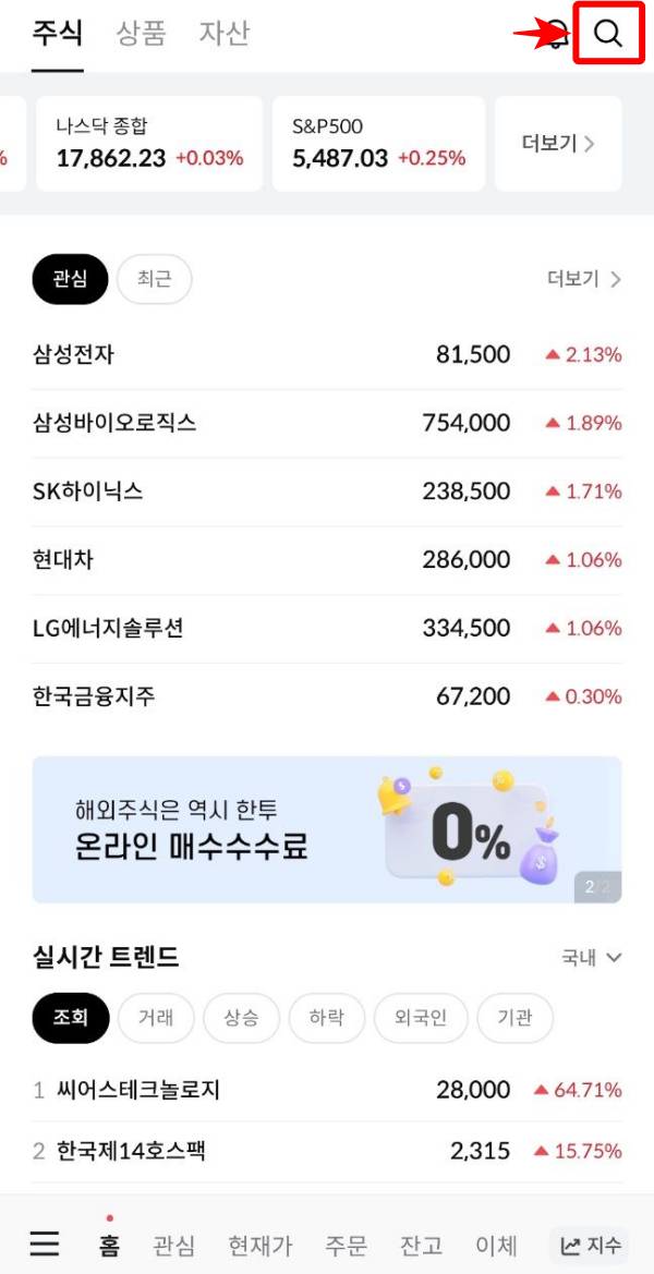 한국투자증권 앱 돋보기 클릭