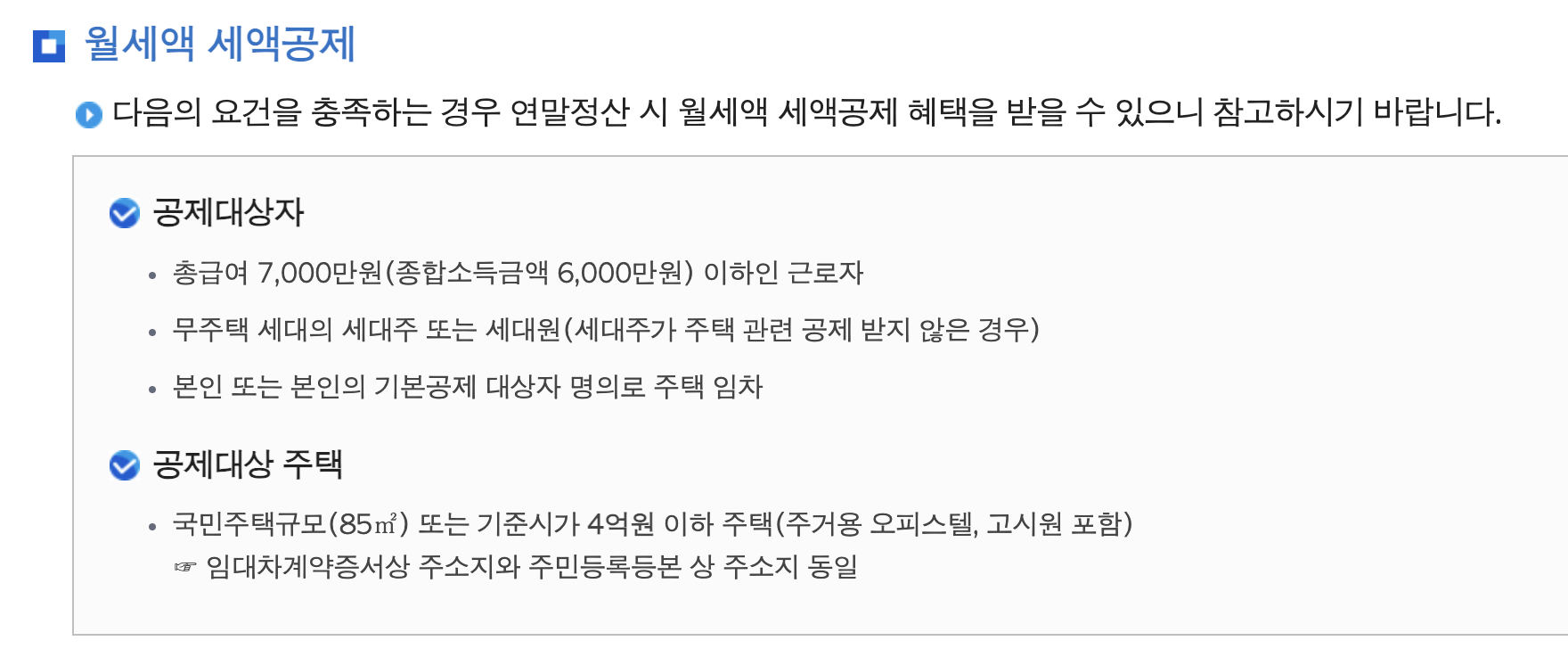 월세 세액 공제