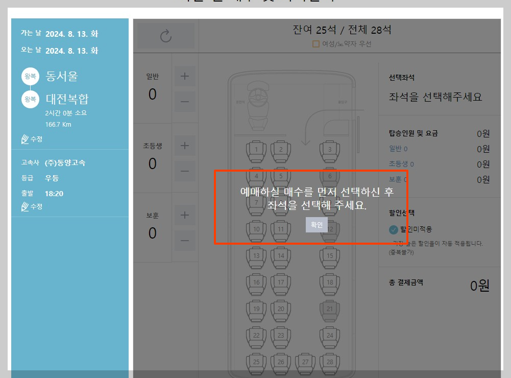 추석 고속버스 예매