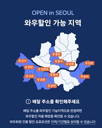 쿠팡와우 해지는 빠르고 간편하게!-배송가능지역