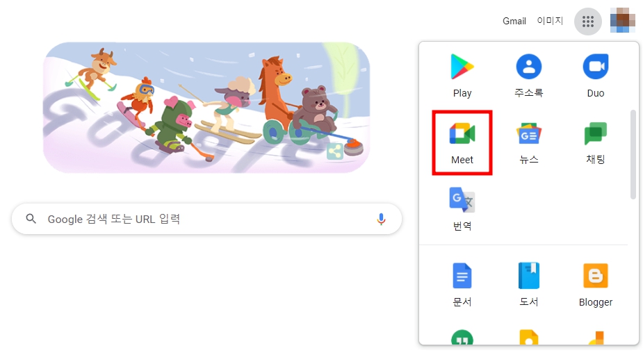 구글미트(google meet) 사용법