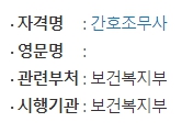 간호조무사 자격증 취득정보 이미지