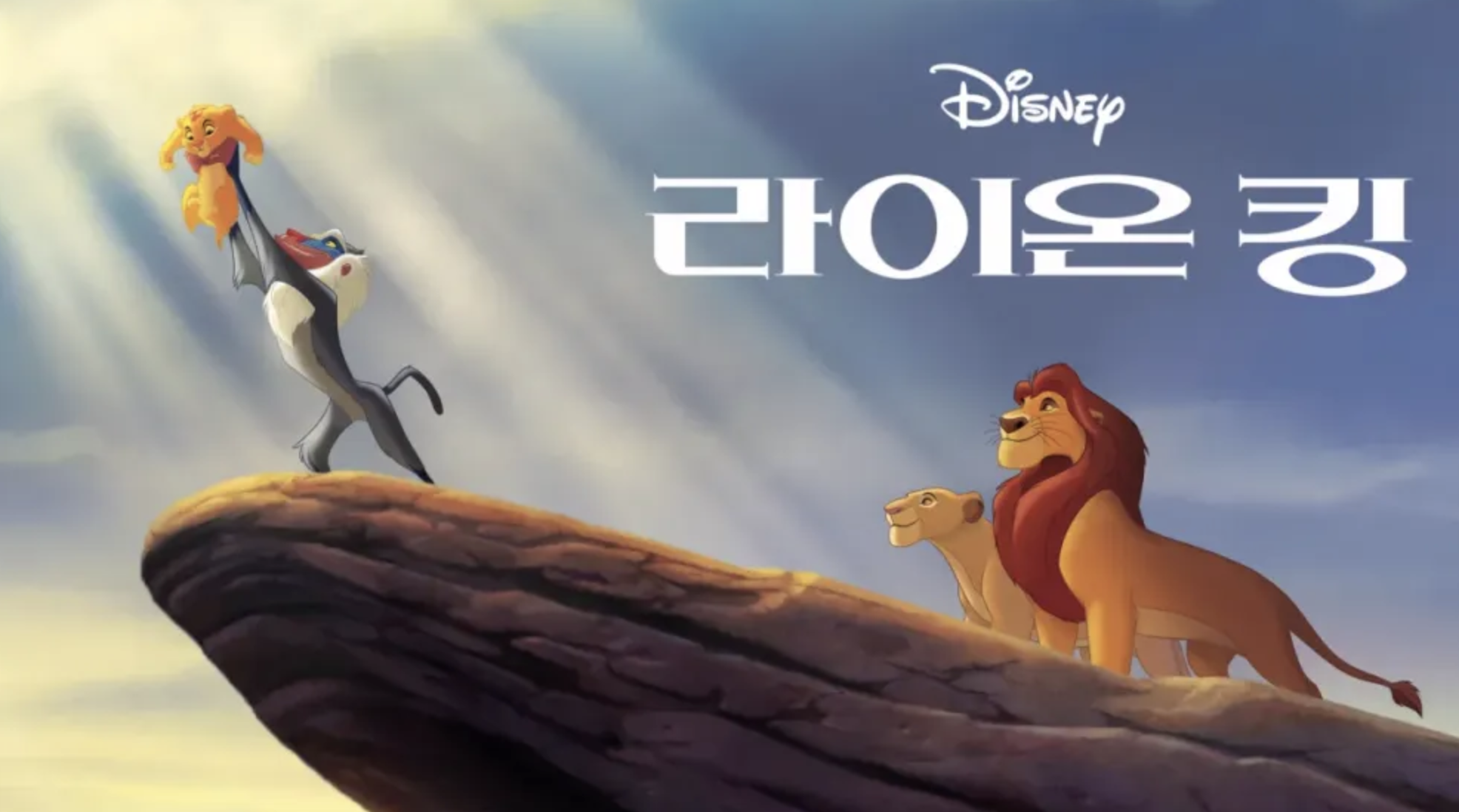 영화 라이온킹