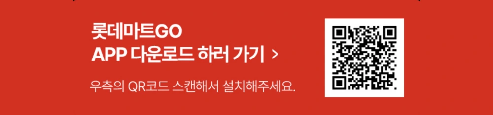 롯데마트-땡큐절