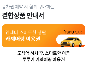 SRT PLAY 결합상품 알아보기