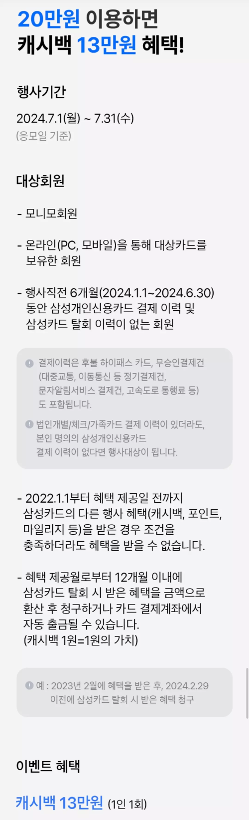 2024년+7월+신용카드+삼성+신규혜택+참여방법1