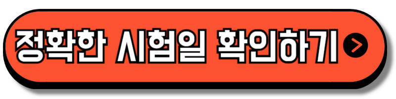 감정평가사 시험과목