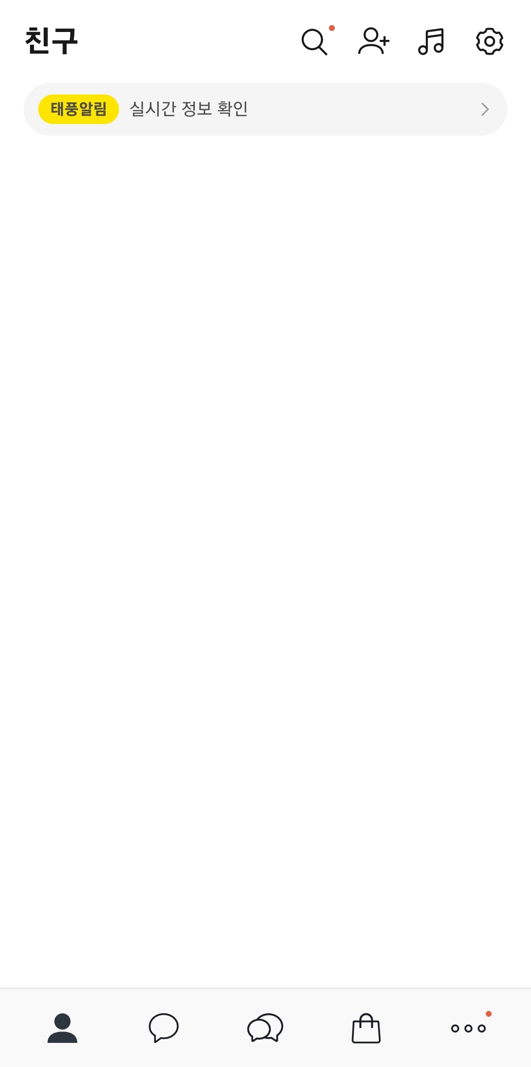 카카오톡 친구 목록에서 프로필 선택