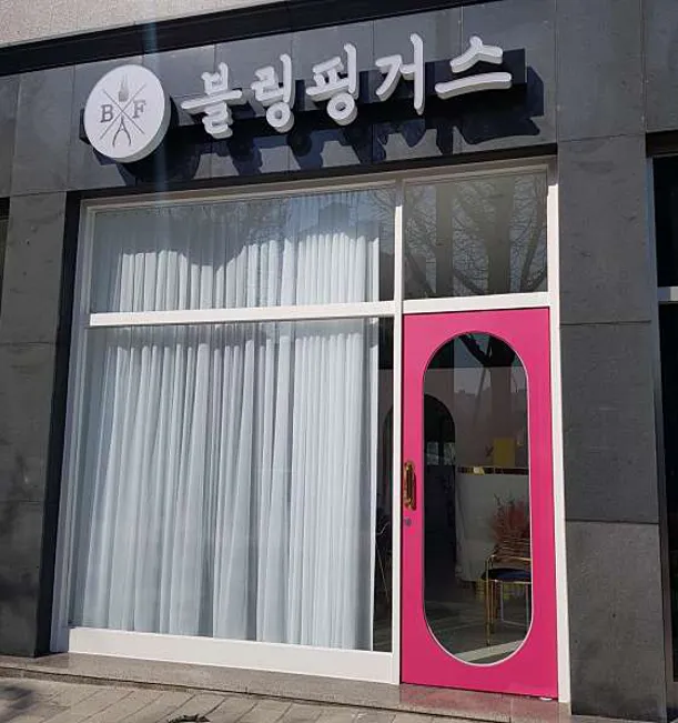 블링핑거스