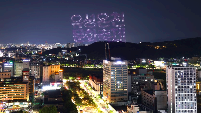 유성온천 문화축제