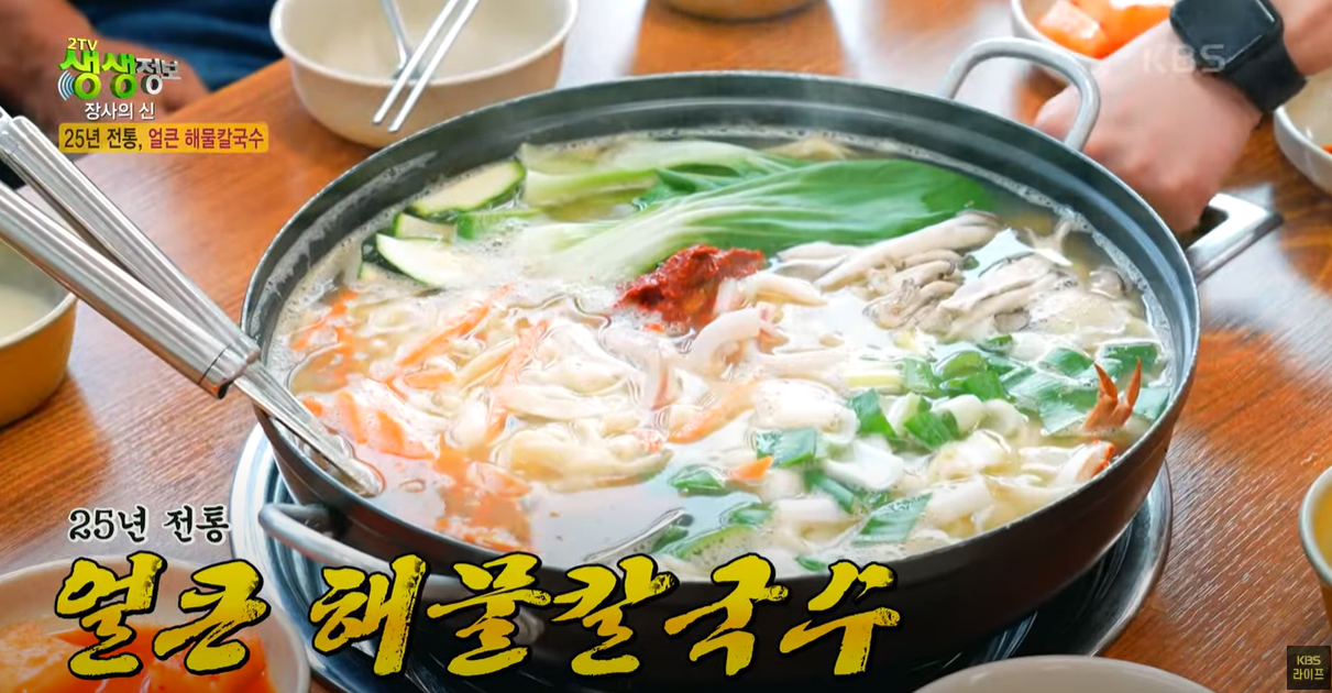2TV 생생정보통 맛집 인천 25년 전통 얼큰해물칼국수 위치 식당 어디?