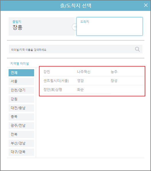 장흥 고속버스 예매 방법