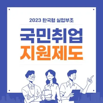 국민취업제도 1유형 2유형 소득신고 수당정리_6