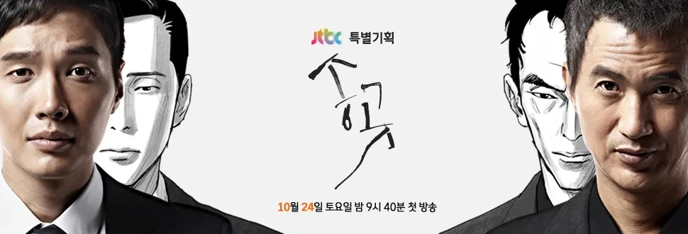 드라마 송곳이 남긴 메시지 (사회비판, 정의, 부조리)