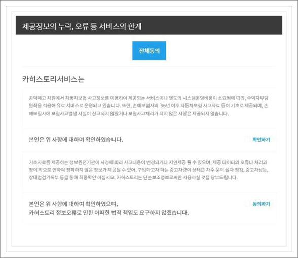 자동차사고이력조회