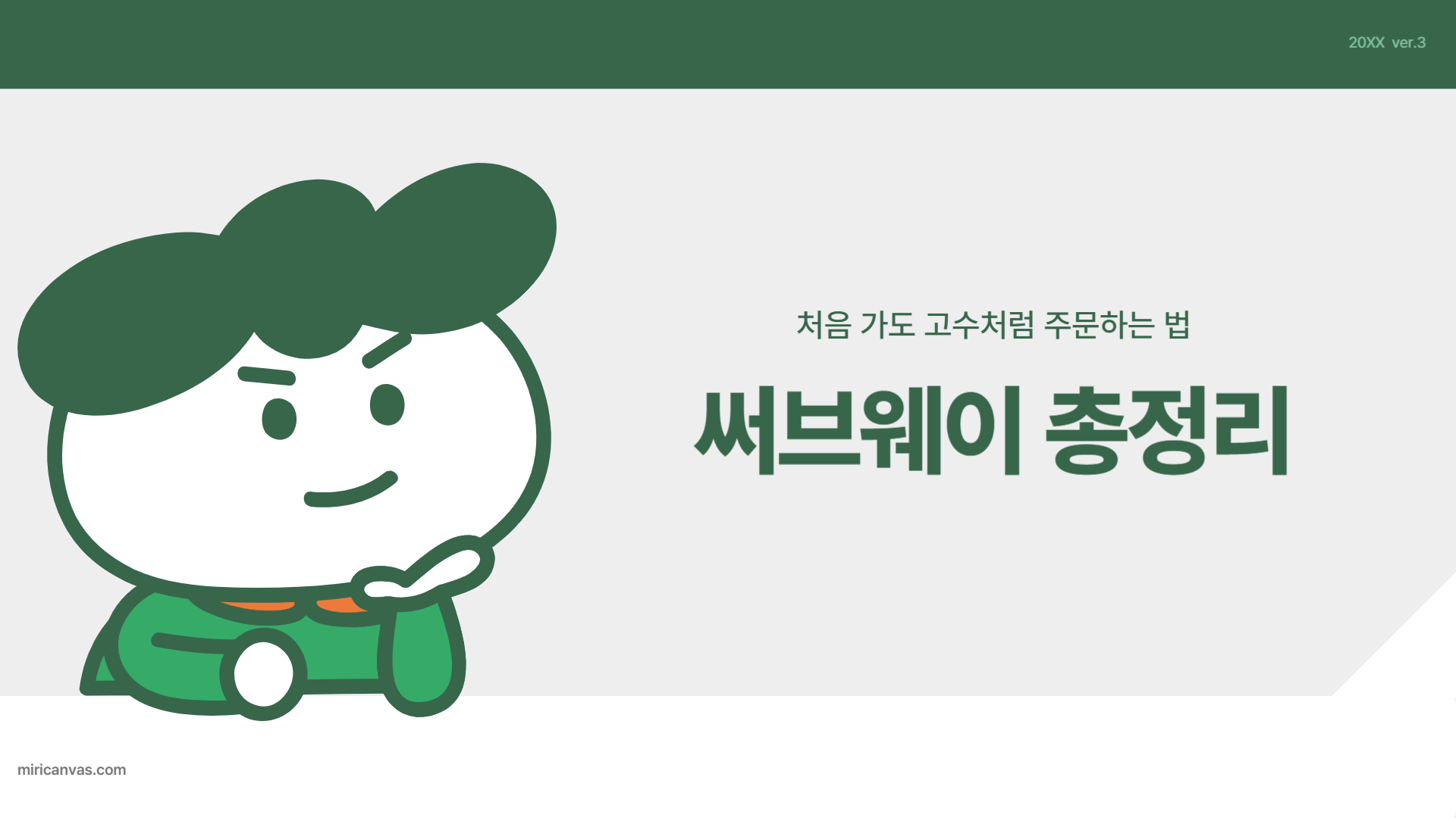 써브웨이 추천메뉴 가격