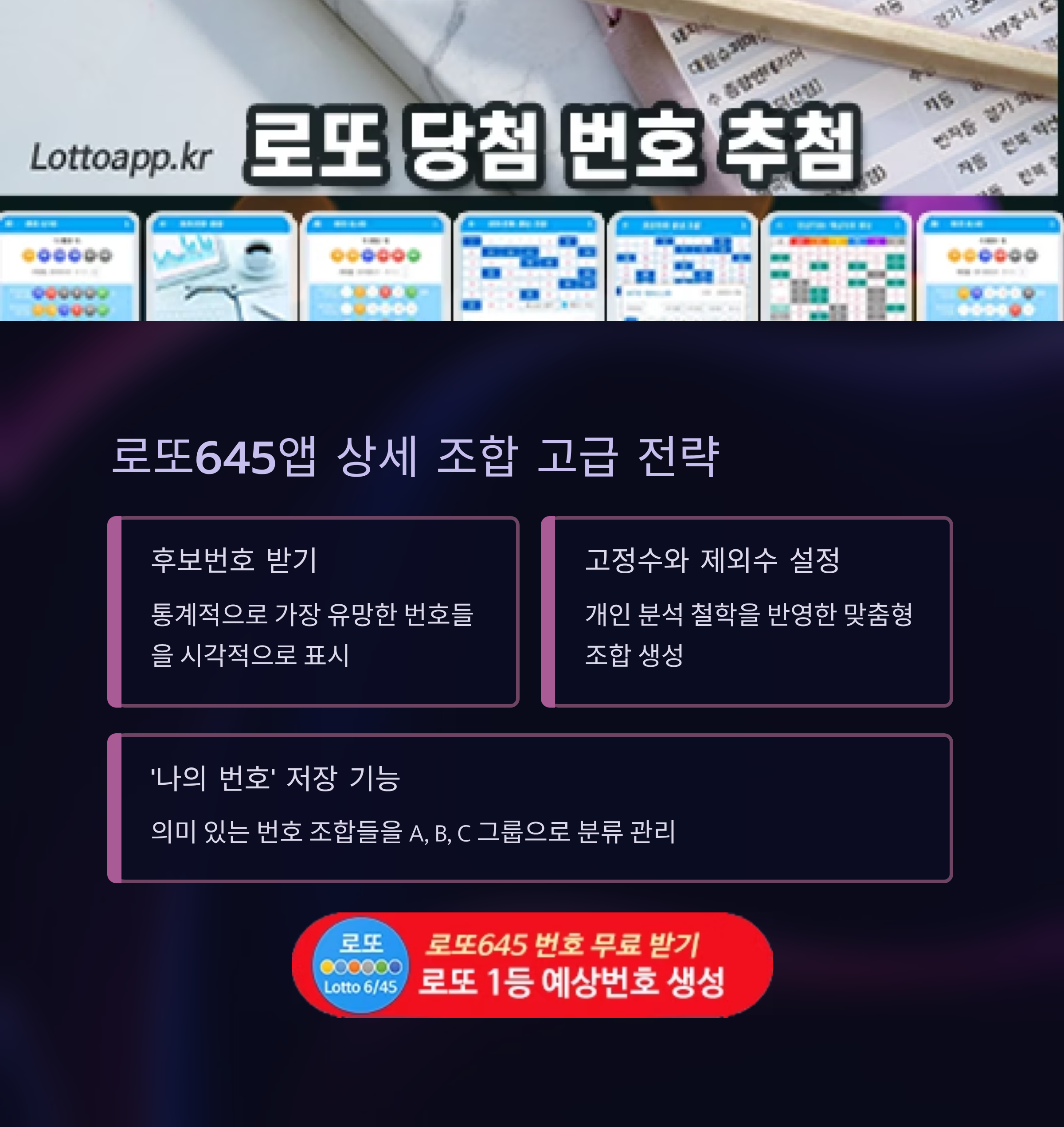 로또645 로또 번호 무료, 급상승 당첨번호 분석, 로또 당첨 번호 확인, 로또예상번호 추출