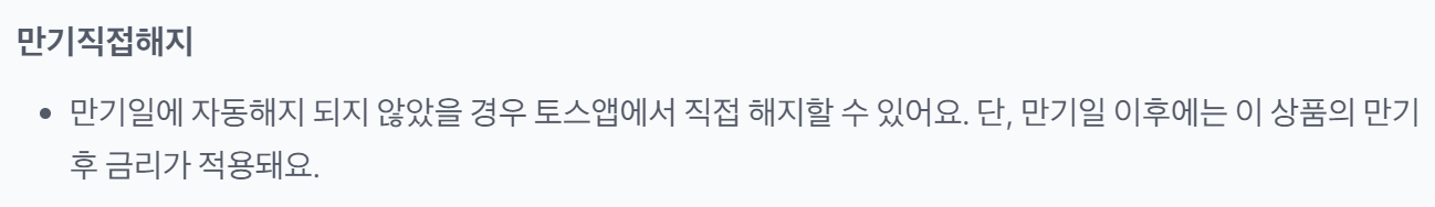 토스뱅크 굴비적금