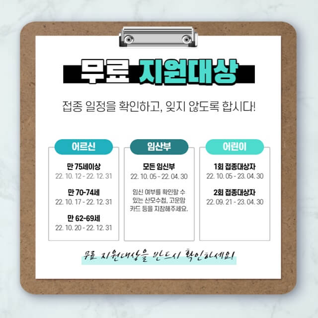 독감예방주사-무료-지원대상-사진