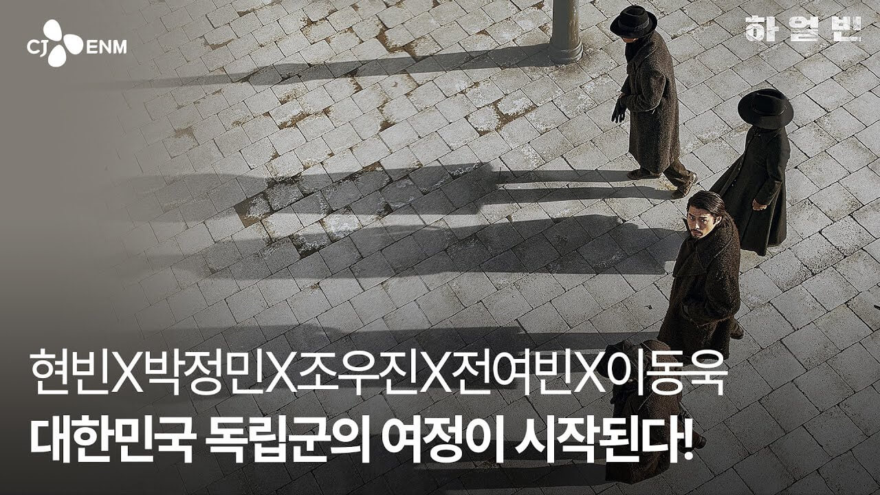 영화 하얼빈