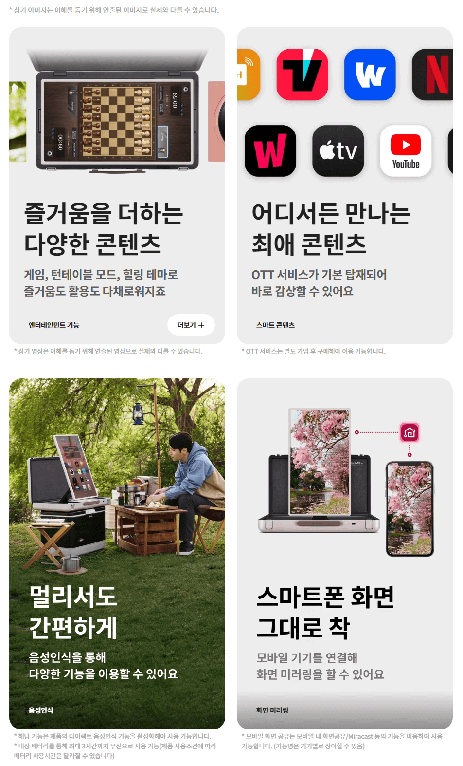 LG 스탠바이미 go 스펙 정리
