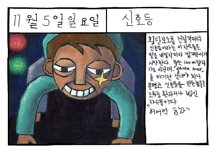 신호등(信號燈, Traffic_light)