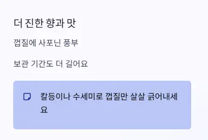 진한 향과 맛