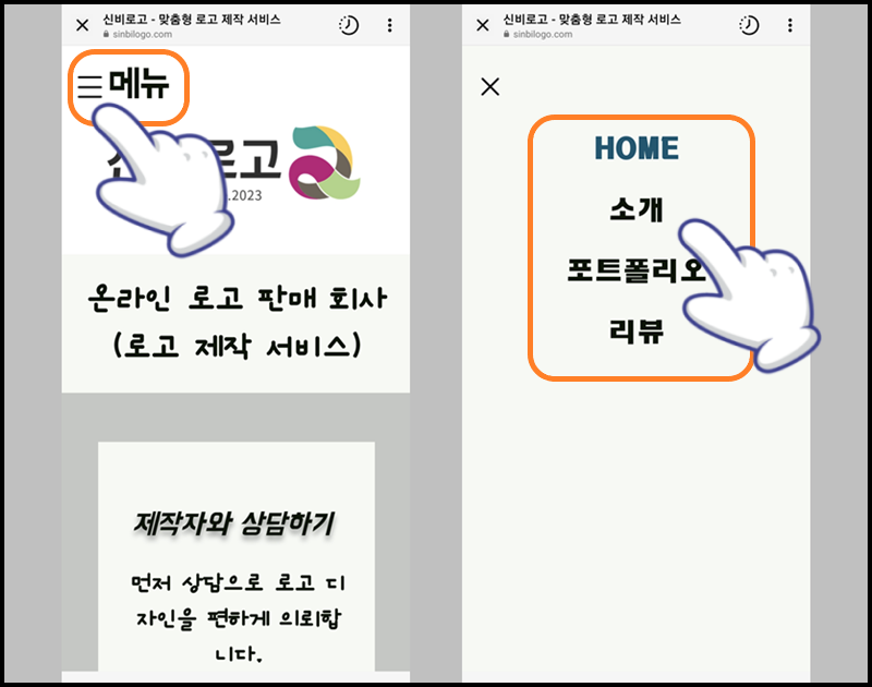 왼쪽에 있는 세 개의 줄 터치 후 '소개' 선택하기