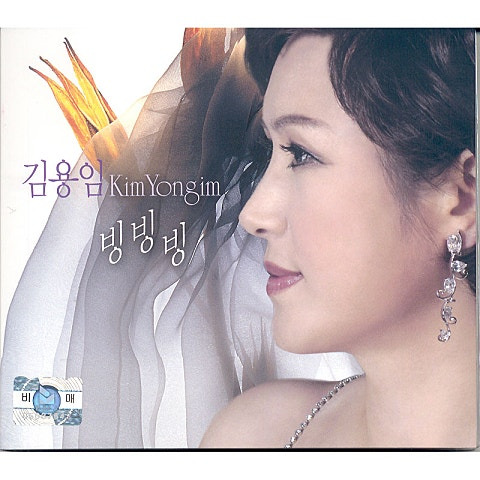 김용임 사랑아 앨범 사진