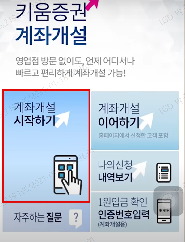 키움증권-계좌-개설-방법