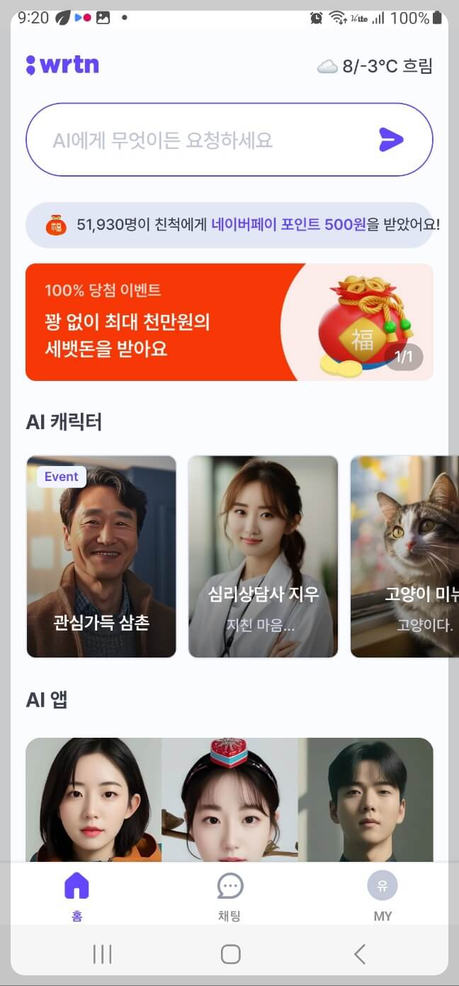 뤼튼 ai 세뱃돈 받기