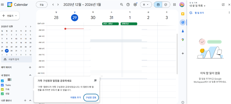 alt="구글 캘린더"