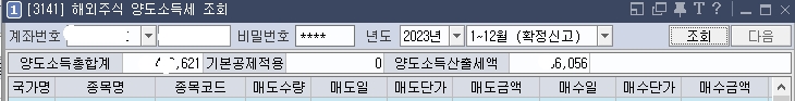 미국주식-양도세