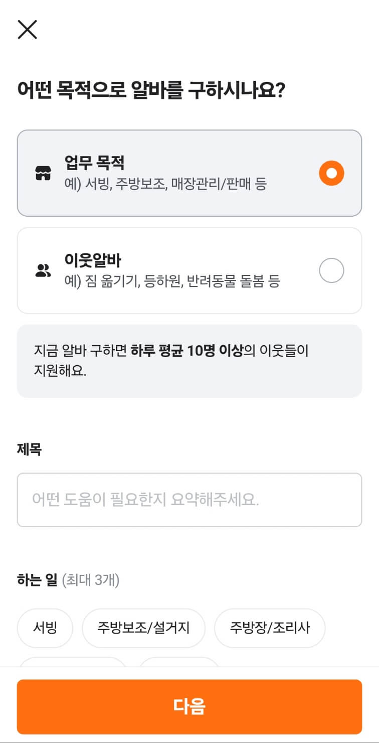 당근마켓 구인구직 알바 공고