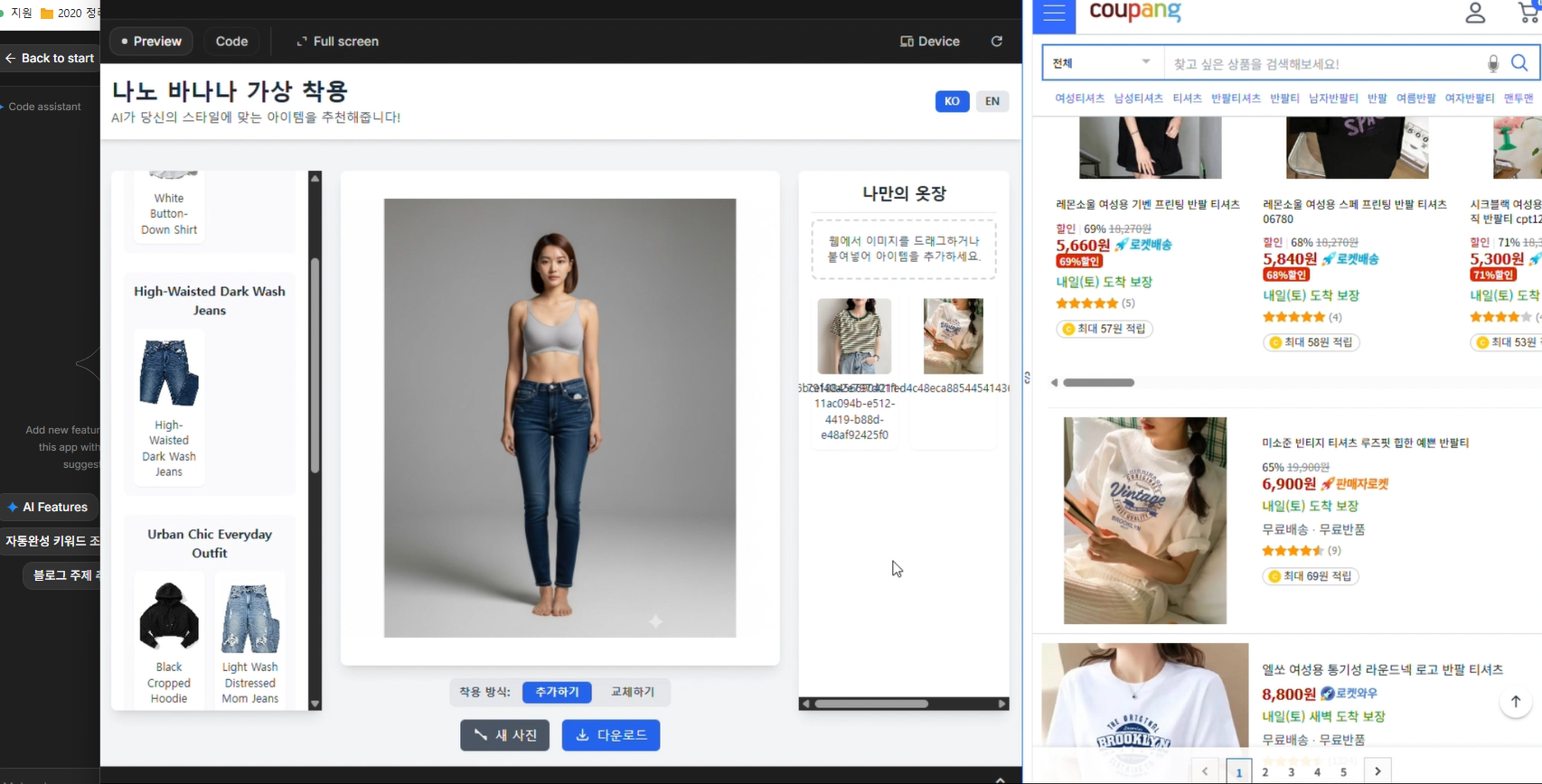 나노 바나나 가상 착용 사용화면