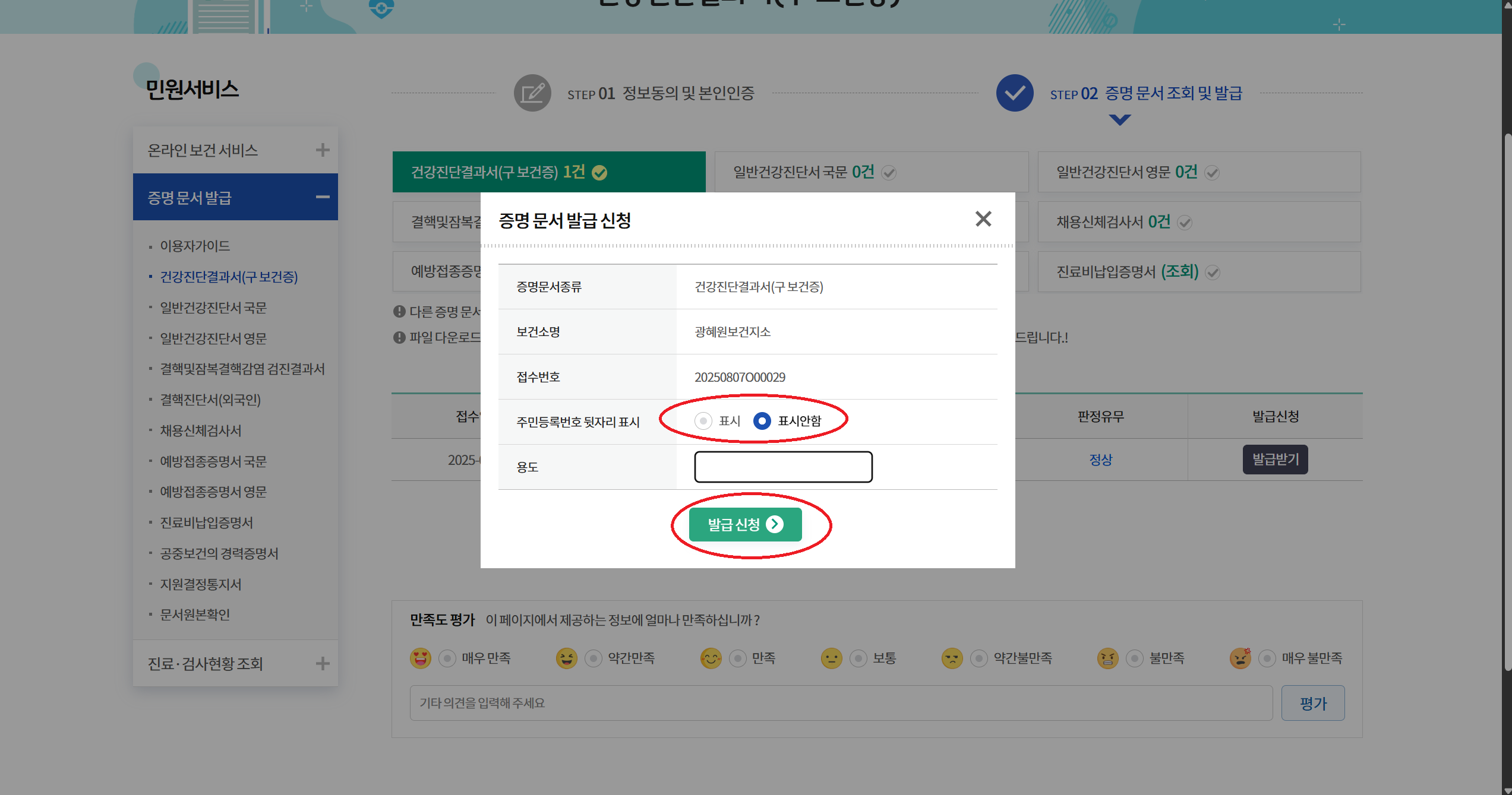 e보건소 홈페이지 선택 발급