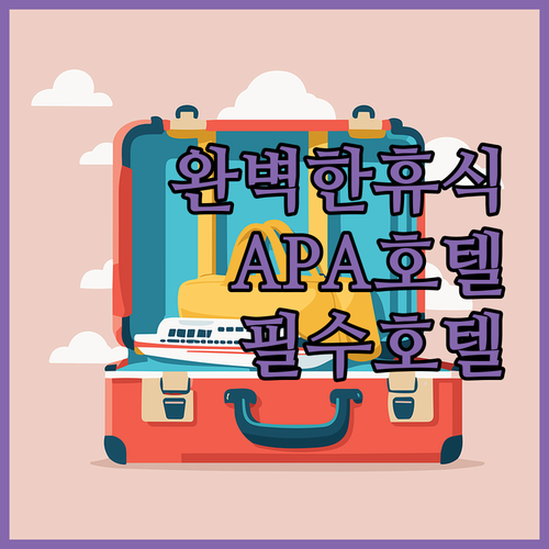 APA 호텔 앤 리조트 오사카 난바에..