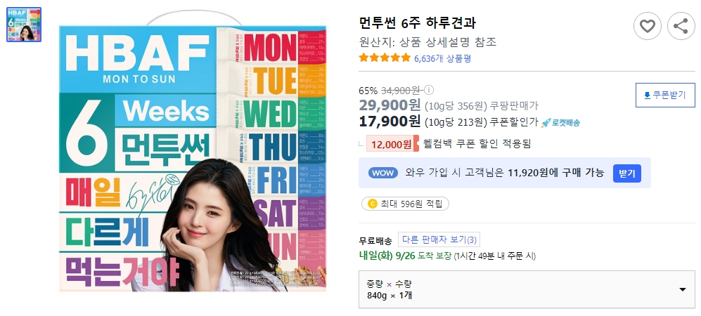 먼투썬-6주-하루견과