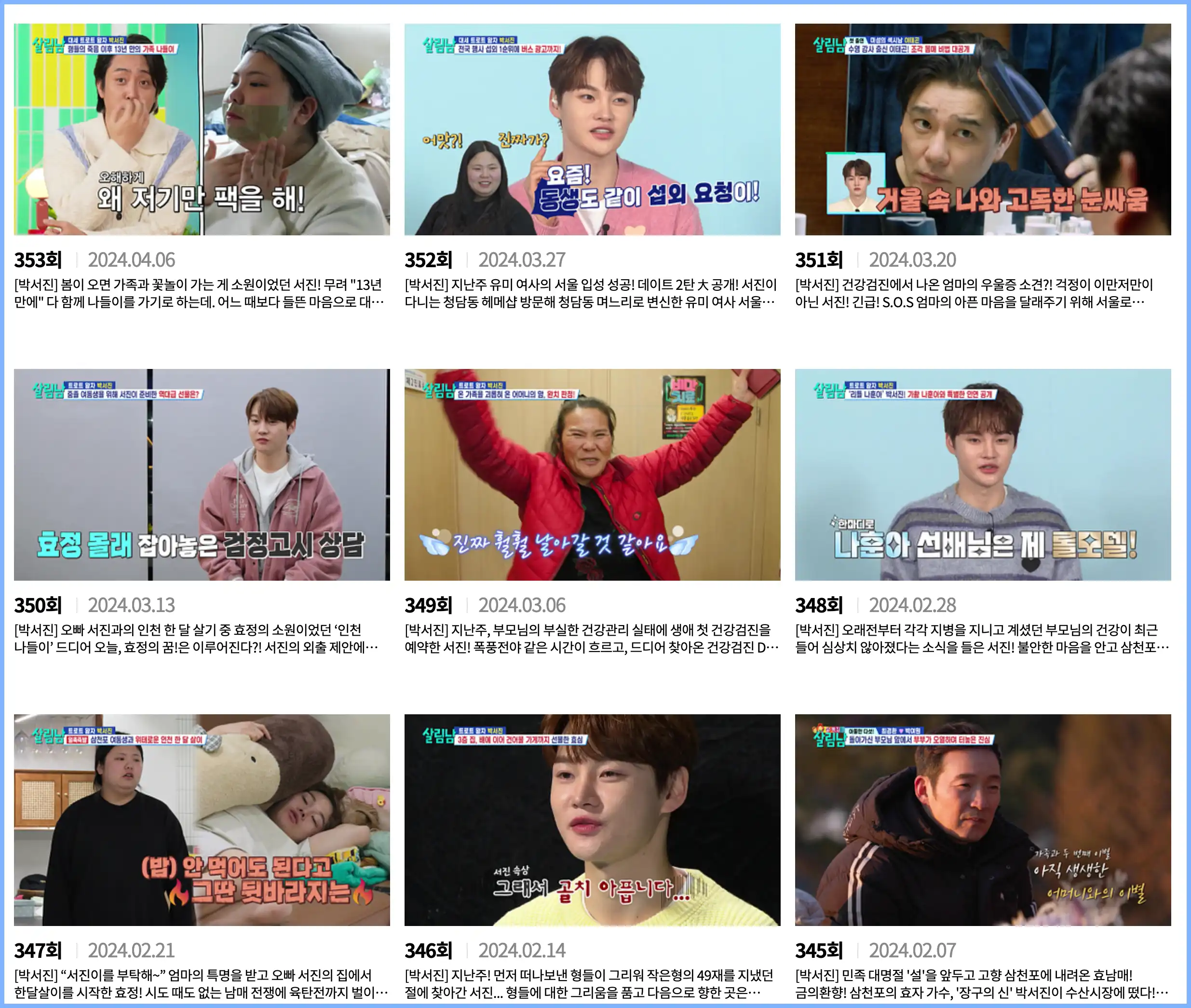 살림남 다시보기