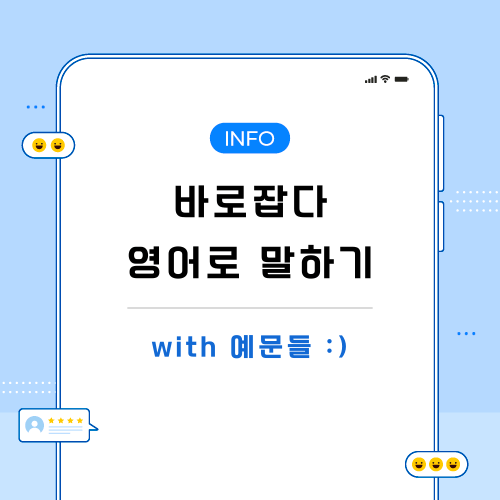 바로잡다-영어로-포스팅-메인