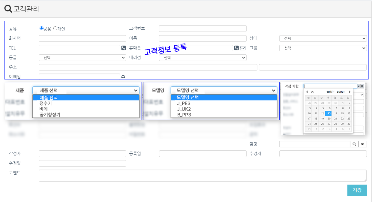 렌탈-CRM