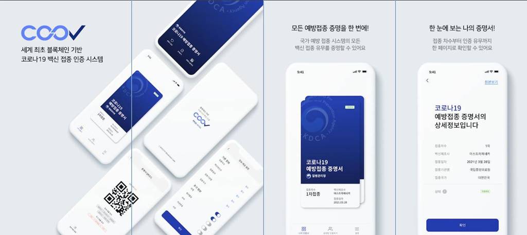 전자예방접종증명서 바로가기